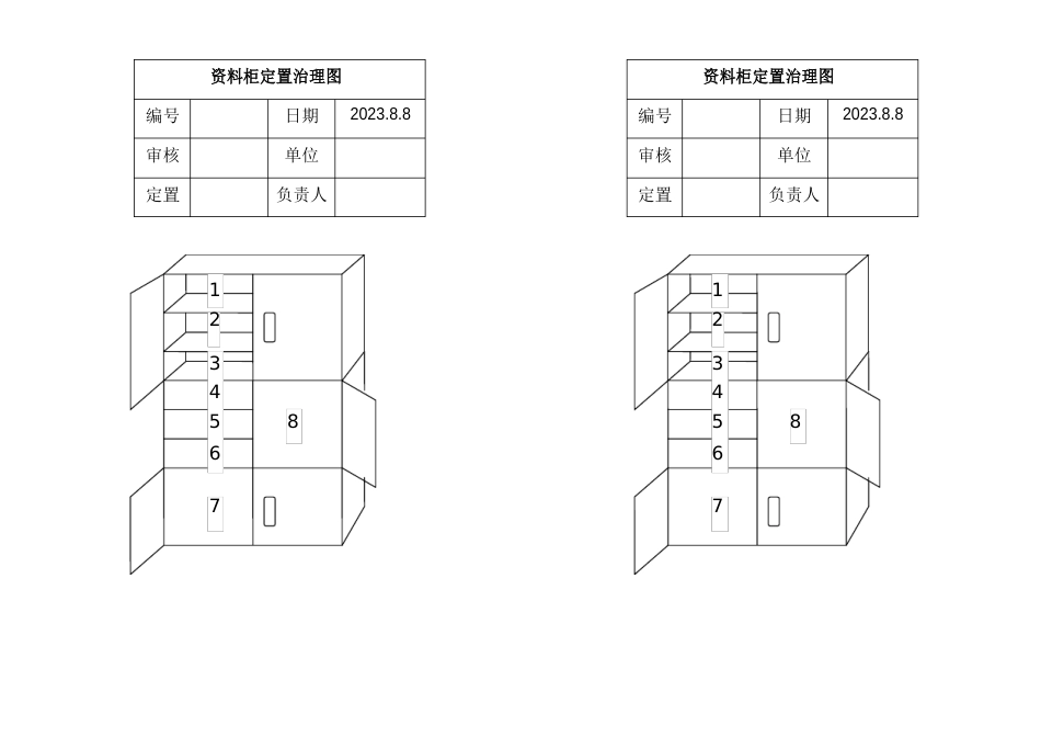 办公桌定置管理图_第3页