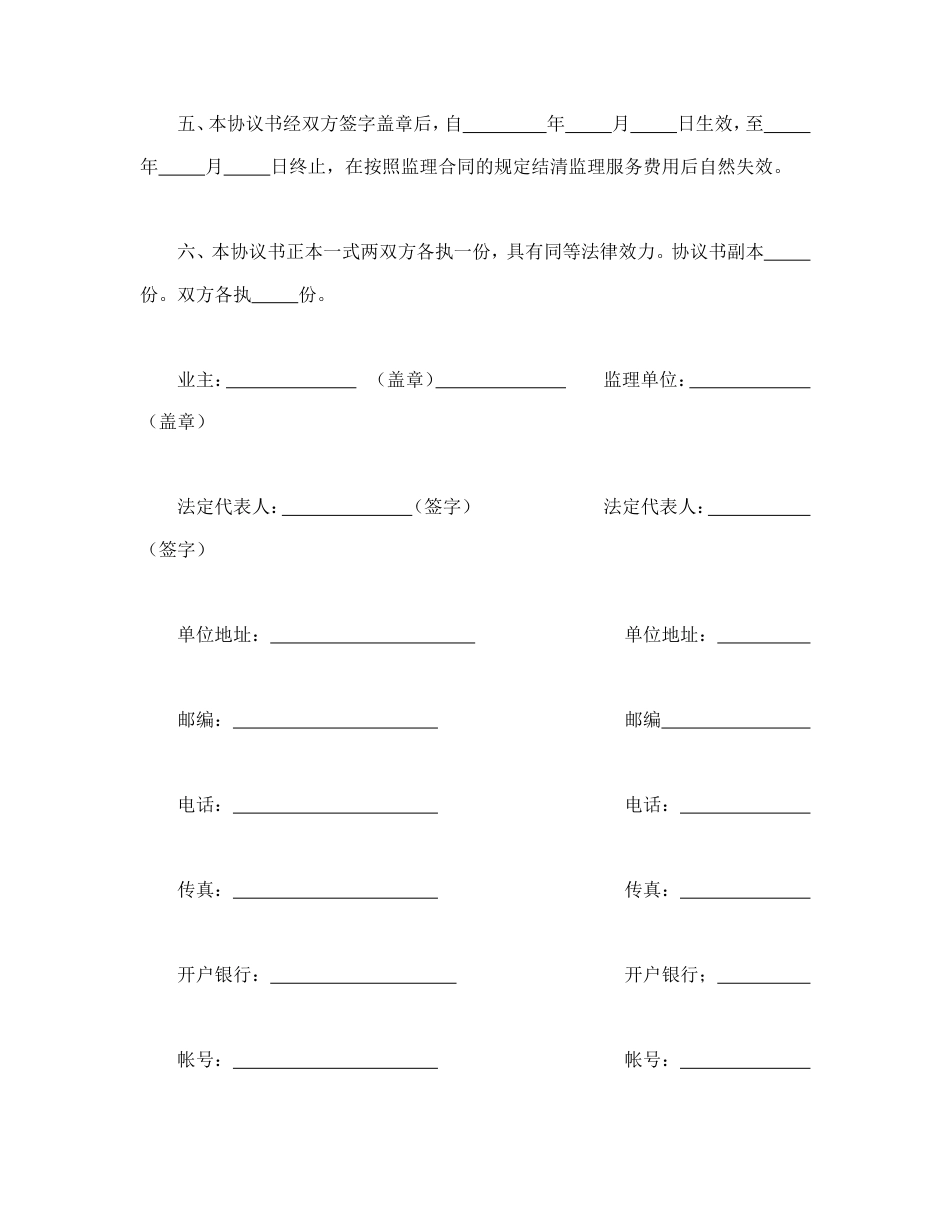 公路工程施工监理合同协议书_第3页