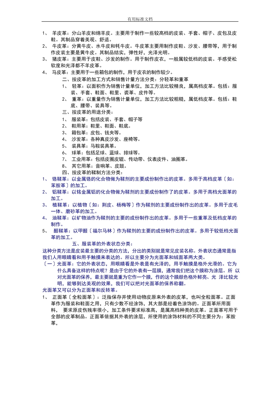 皮革护理基础知识_第2页