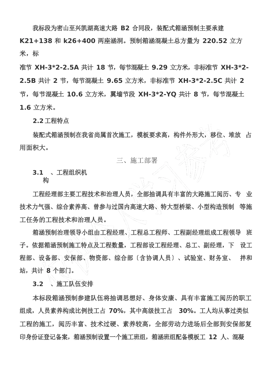 预制箱涵施工方案新_第2页