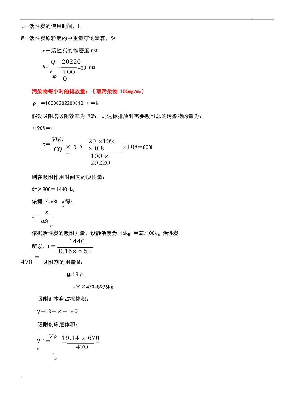 活性炭吸附塔-计算方案_第3页