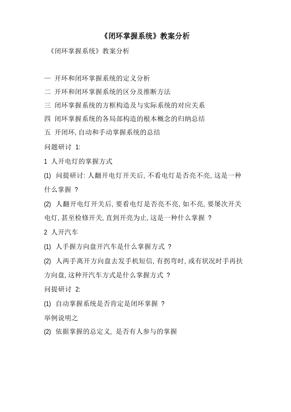 《闭环控制系统》教案分析_第1页