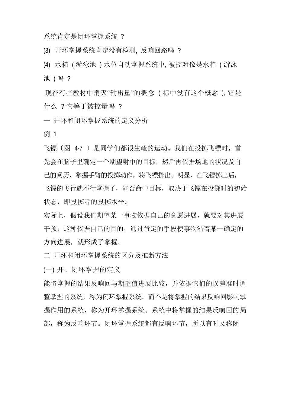 《闭环控制系统》教案分析_第2页