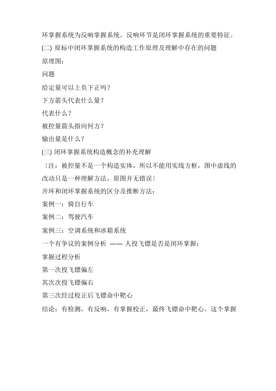 《闭环控制系统》教案分析_第3页