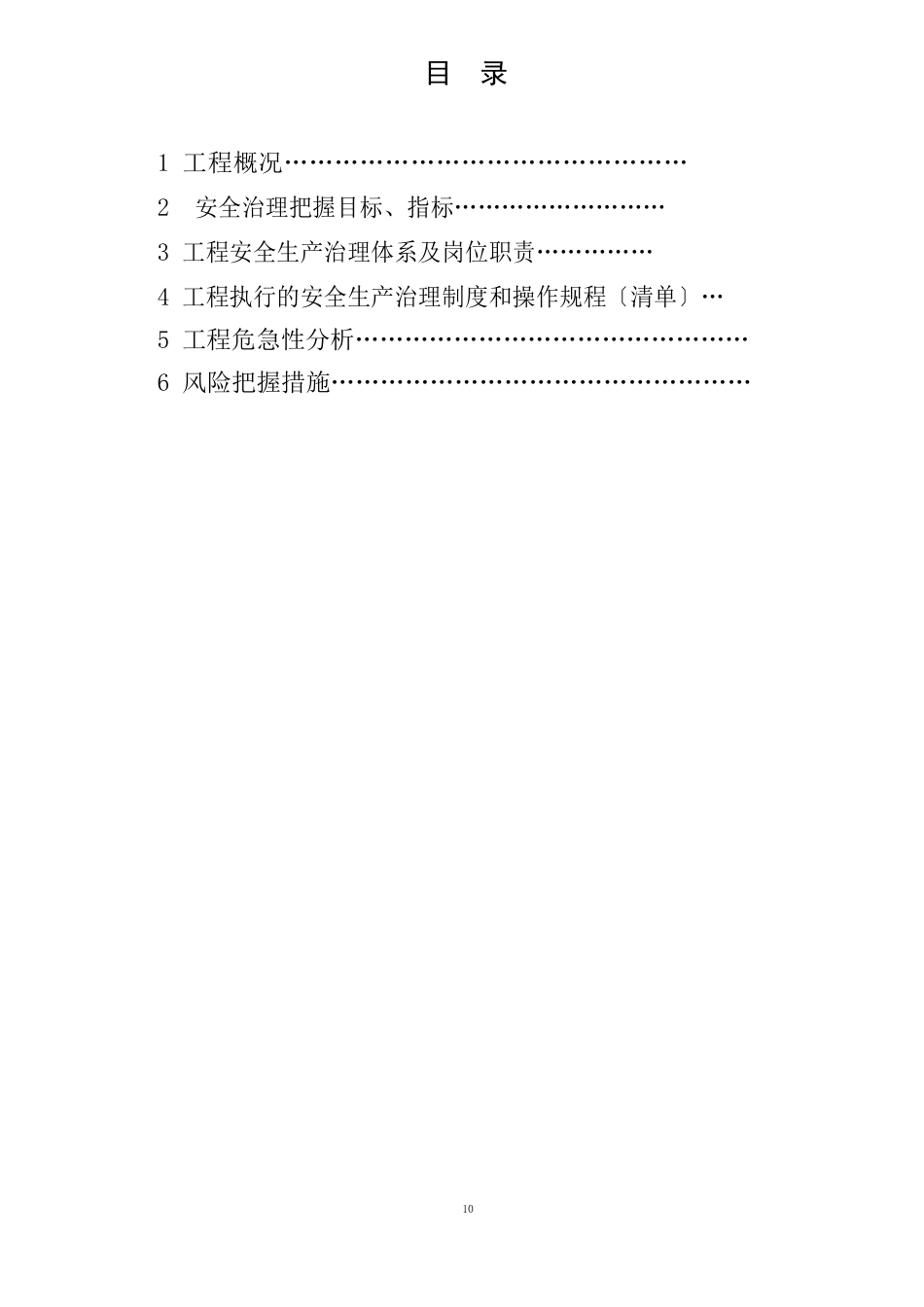 安全生产策划书范本_第2页