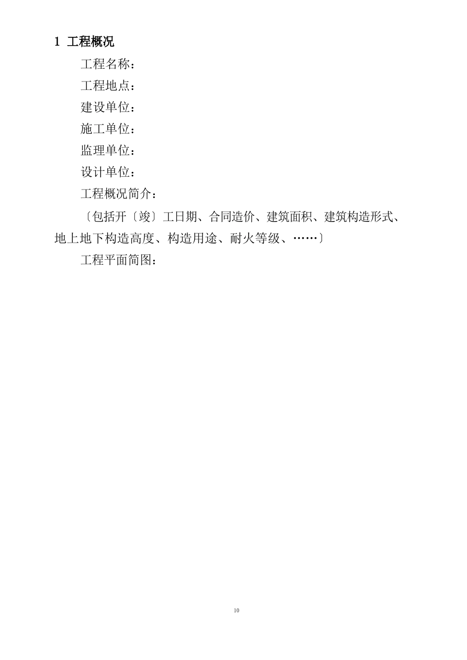 安全生产策划书范本_第3页