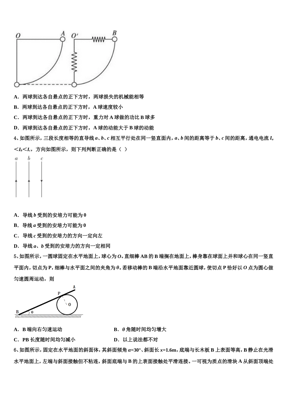 广东省清远市重点中学2023届高三下学期3月联考物理试题试卷_第2页