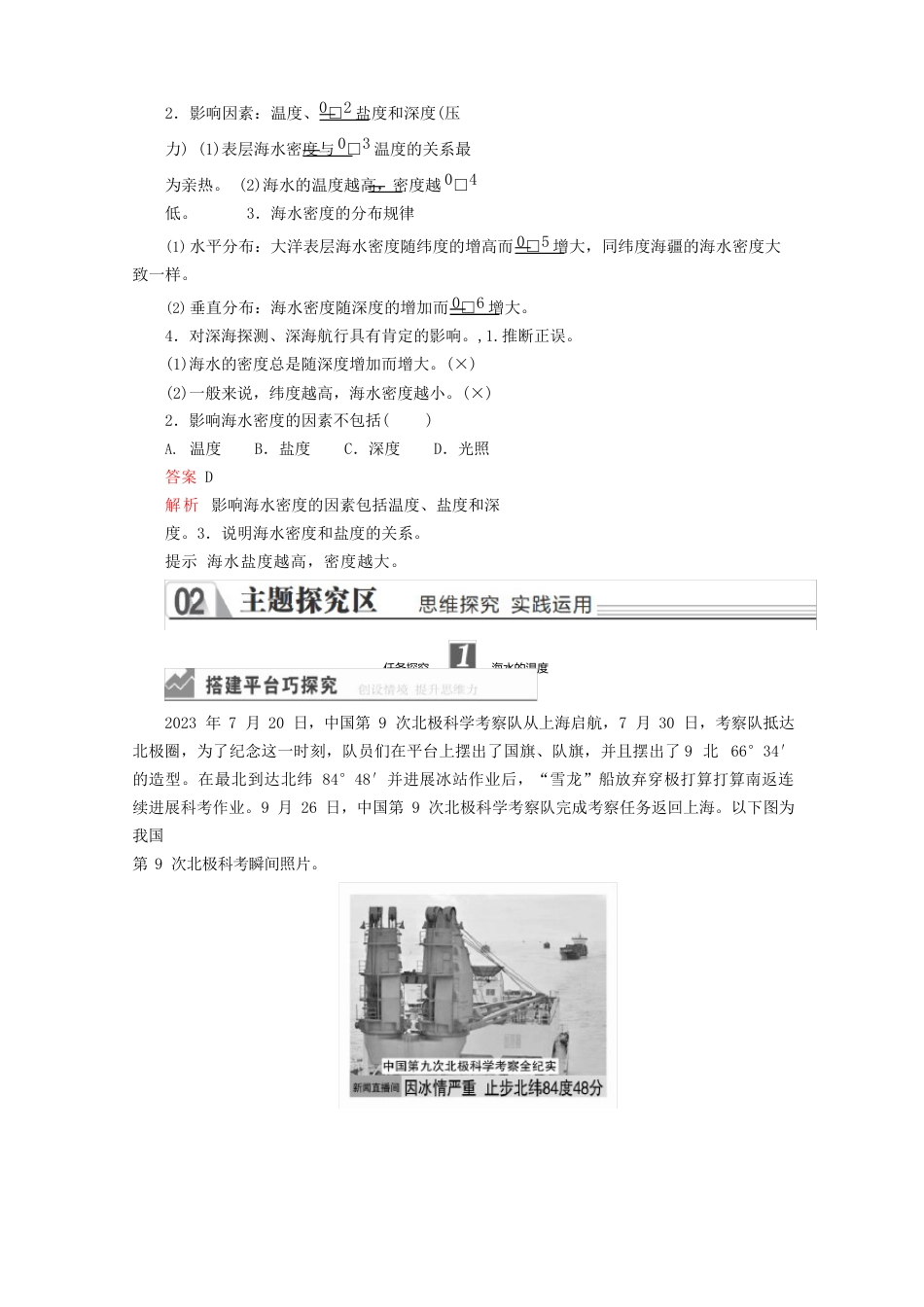 新教材高中地理地球上的水第二节海水的性质教学案新人教版必修第一册_第3页