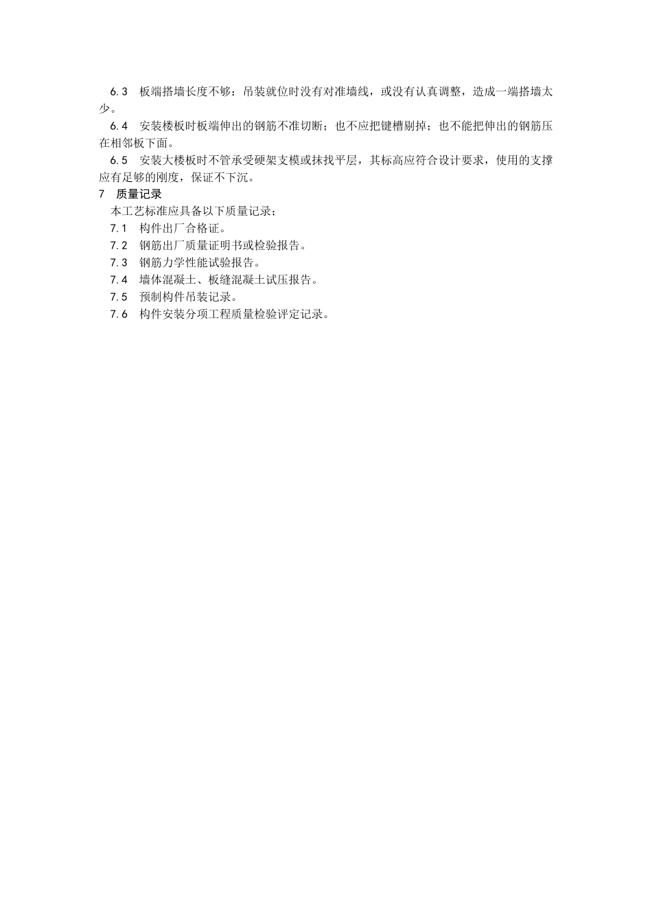 预应力实心整间大楼板安装_第3页