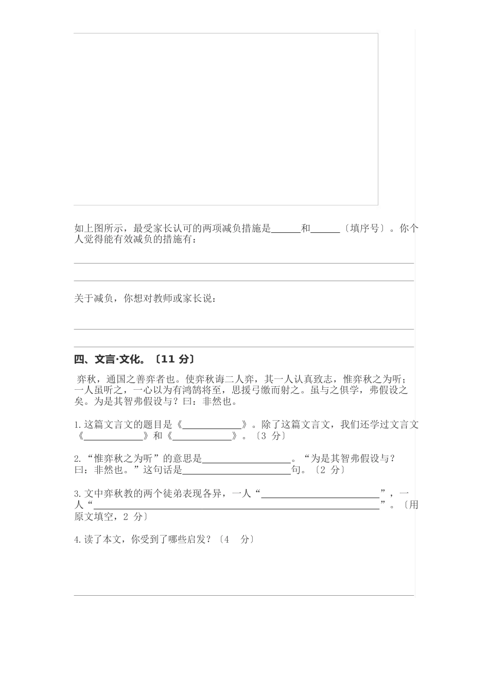 新部编版小学六年级语文下册期末模拟测试试卷及答案_第3页