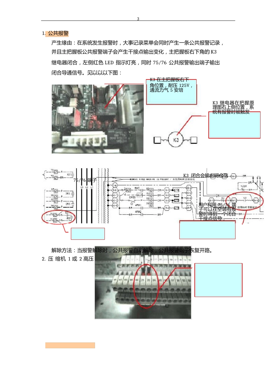 艾默生PE精密空调故障告警及使用指南_第3页