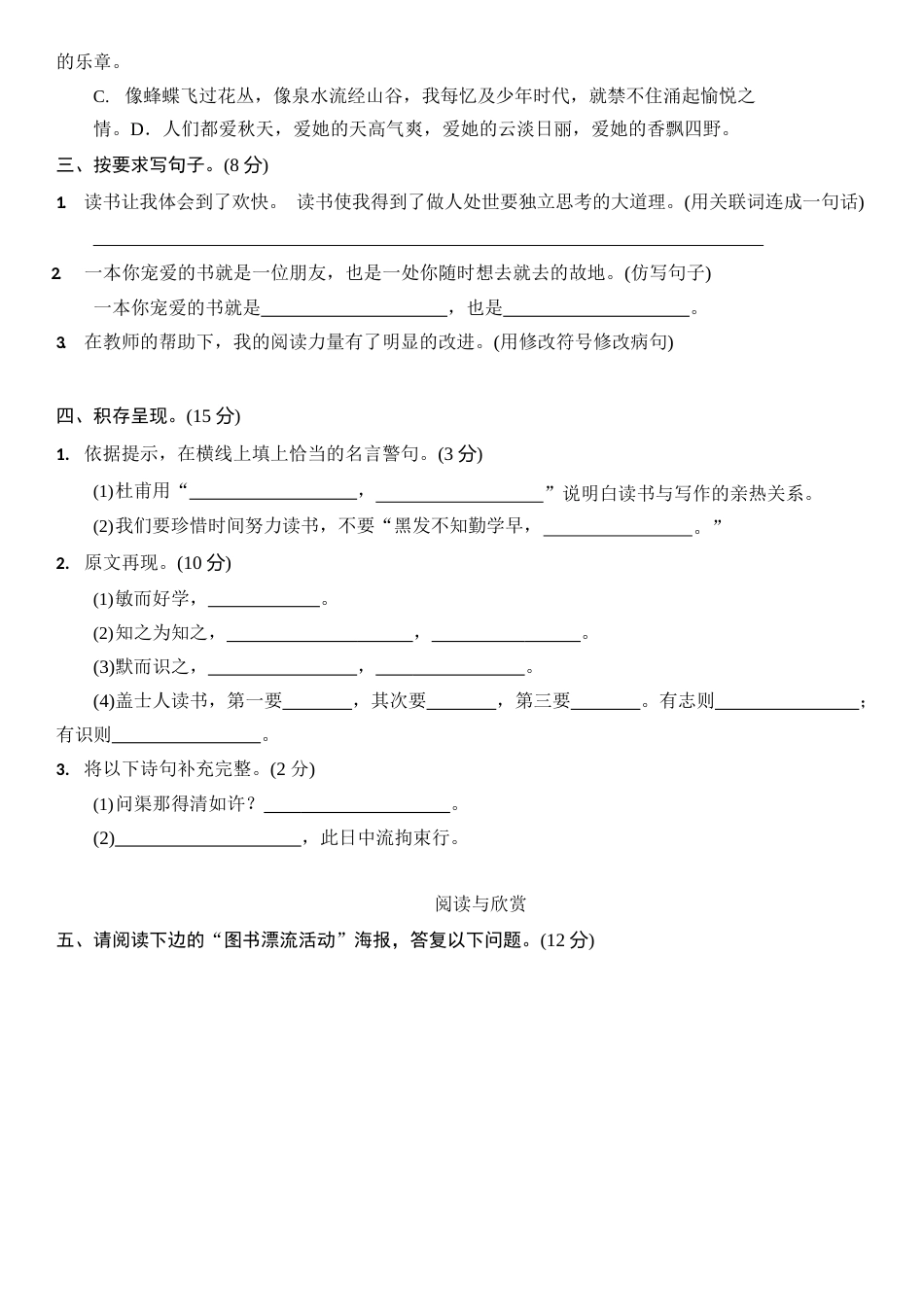 部编版五年级上册语文《第八单元综合检测题》(含答案)_第2页