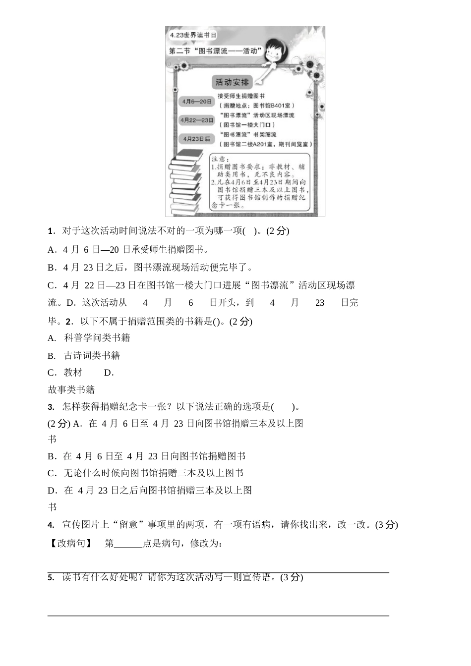 部编版五年级上册语文《第八单元综合检测题》(含答案)_第3页