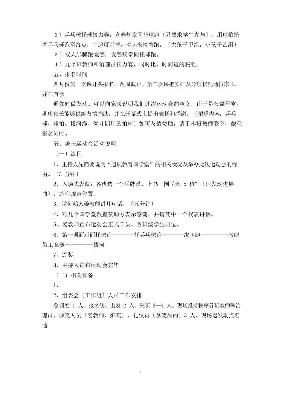 运动会实施方案(5篇)_第2页