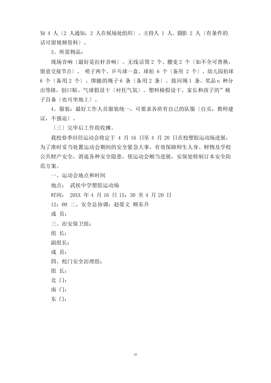运动会实施方案(5篇)_第3页