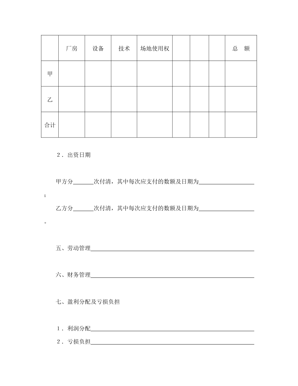 合伙型联营合同_第2页