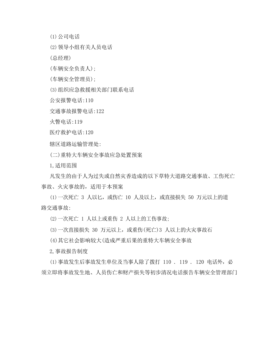 物流公司突发事件应急处置预案_第2页