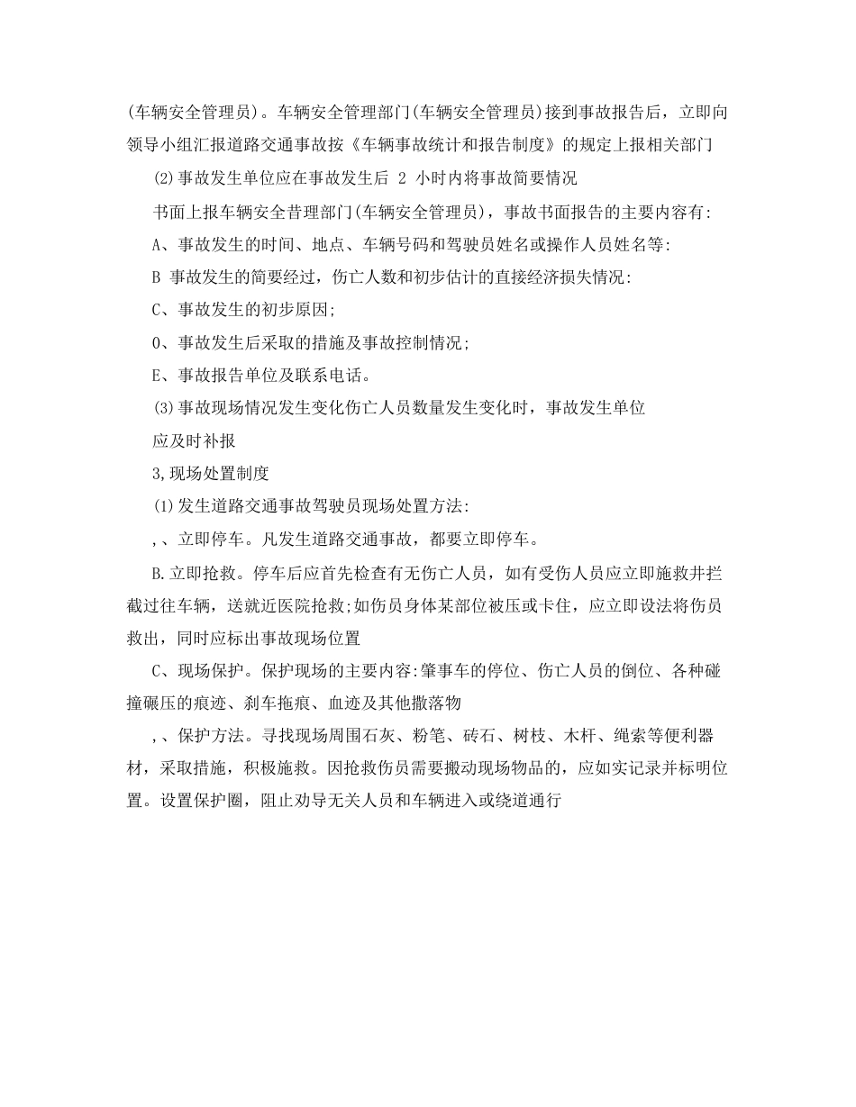 物流公司突发事件应急处置预案_第3页