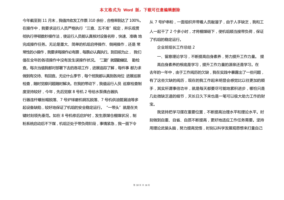 企业班组长工作总结（5篇）_第2页