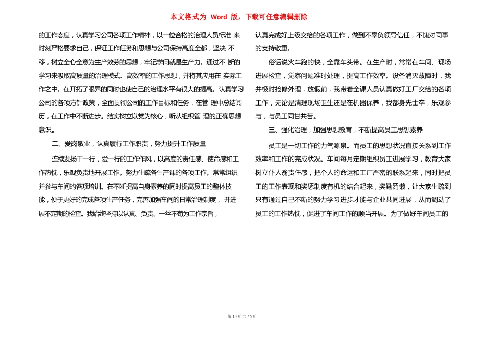 企业班组长工作总结（5篇）_第3页