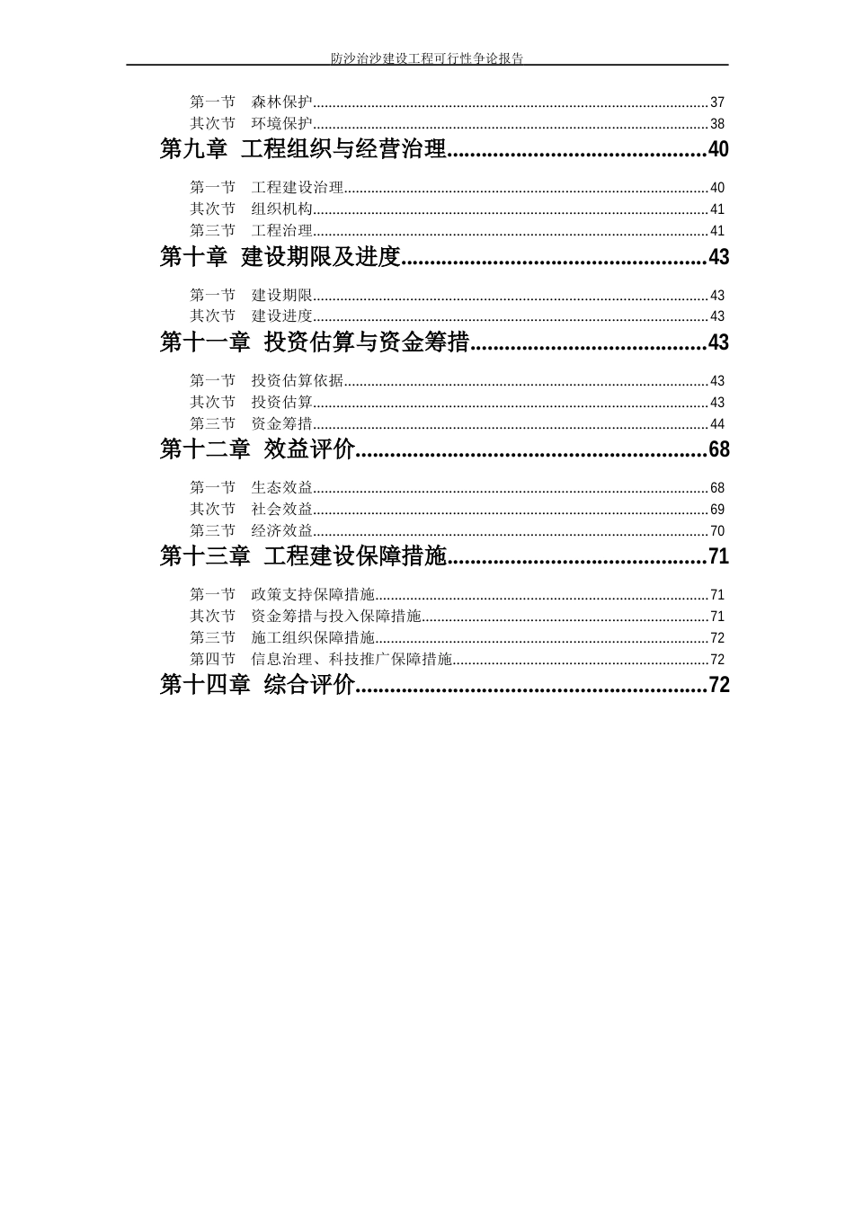 防沙治沙建设项目可行性研究报告_第3页