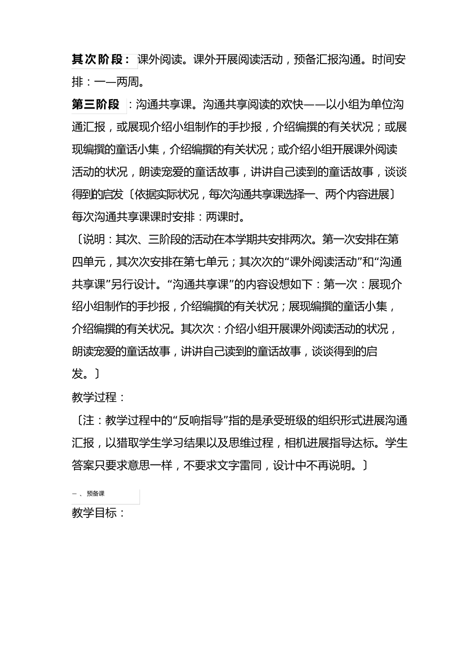 部编版小学语文《在那奇妙的王国里》公开课优质课教案_第3页