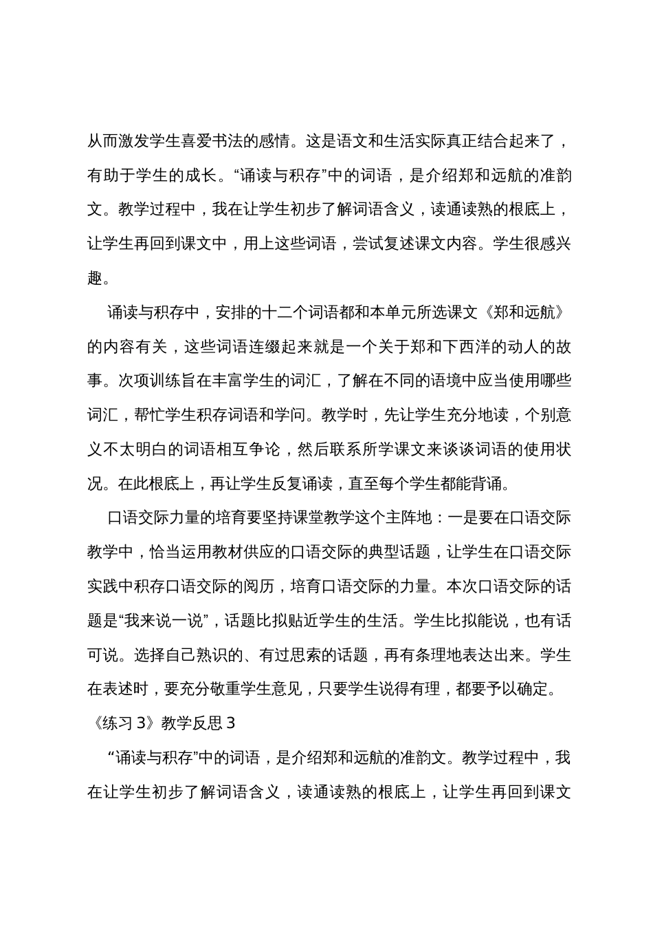 《练习3》教学反思_第2页