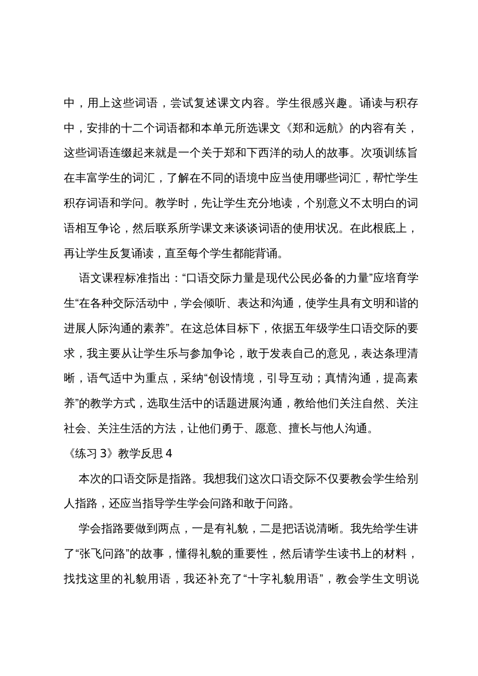 《练习3》教学反思_第3页