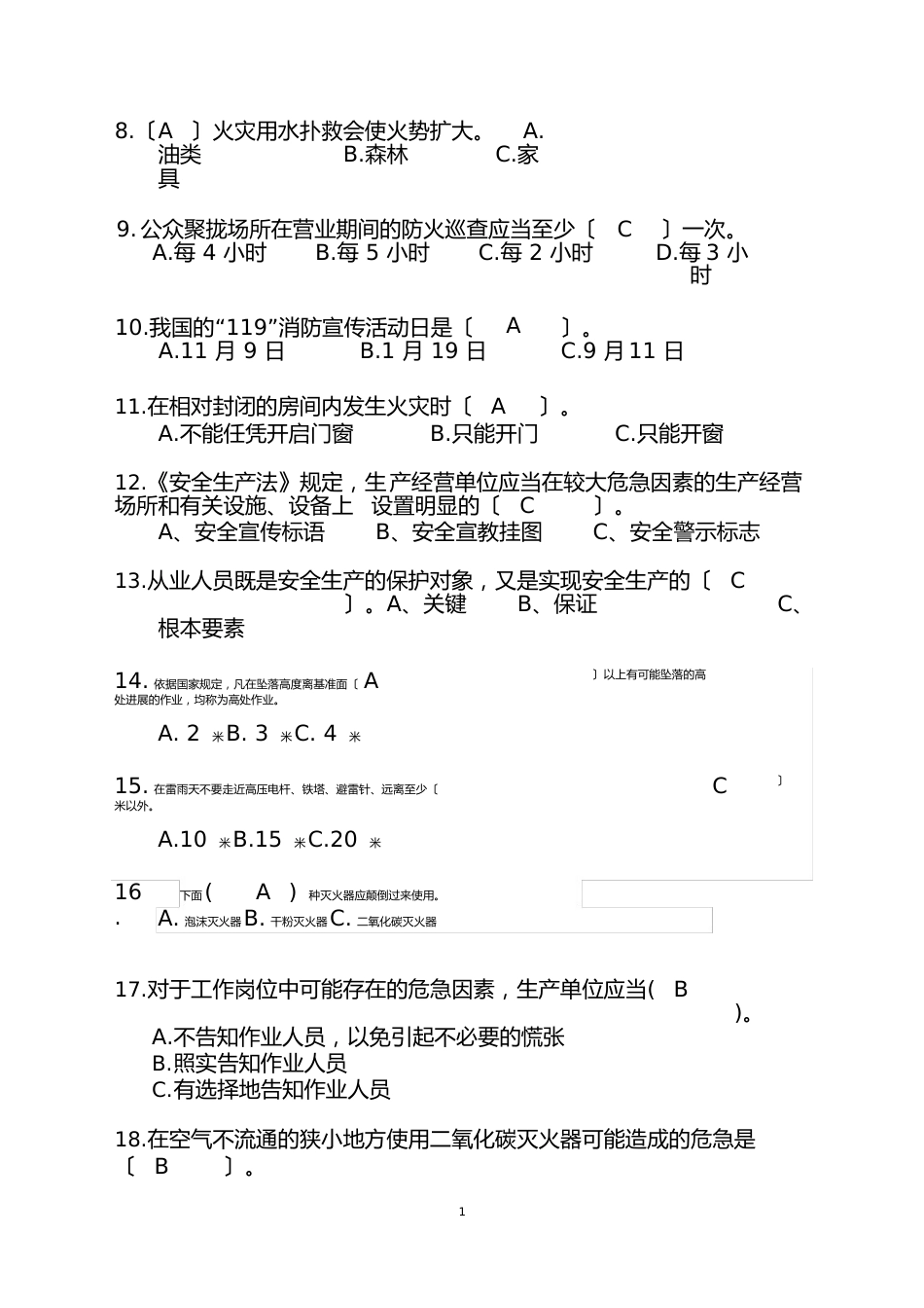 安全知识试题答案_第2页