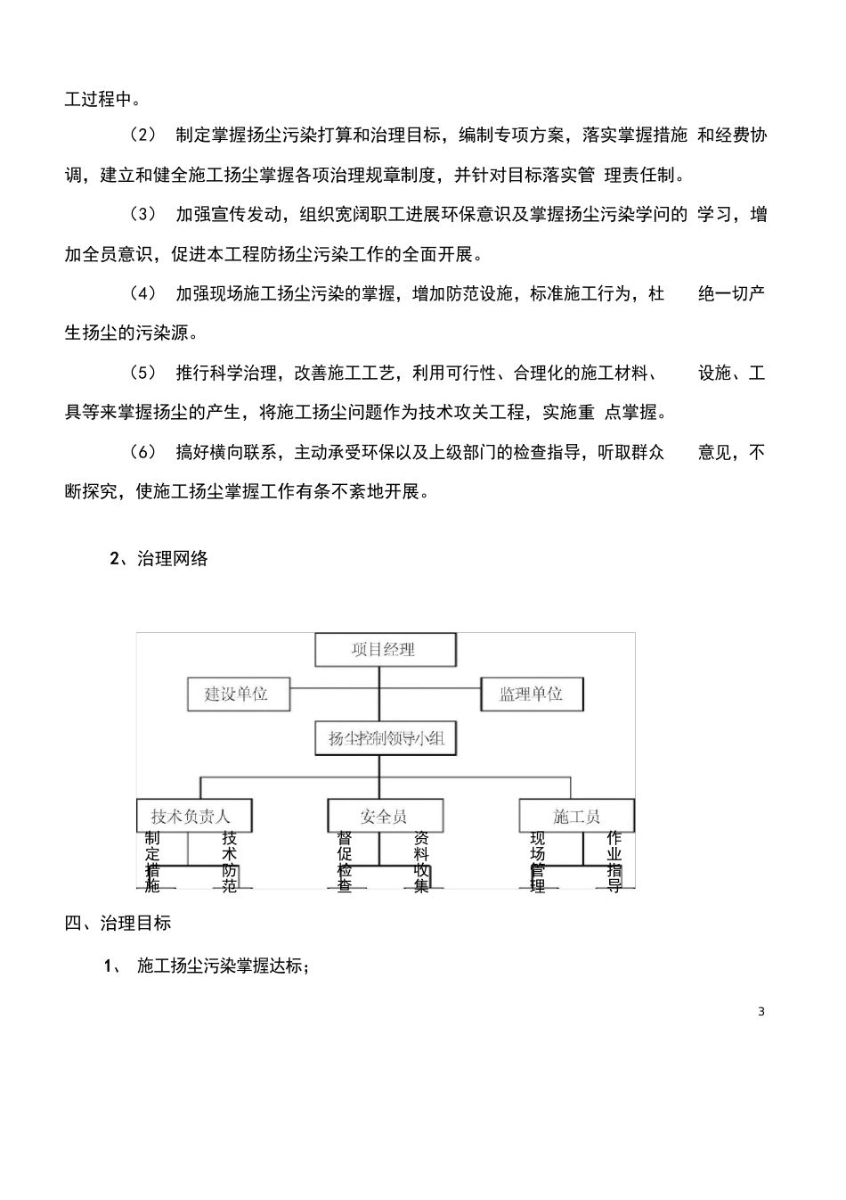 施工扬尘污染防治方案_第3页