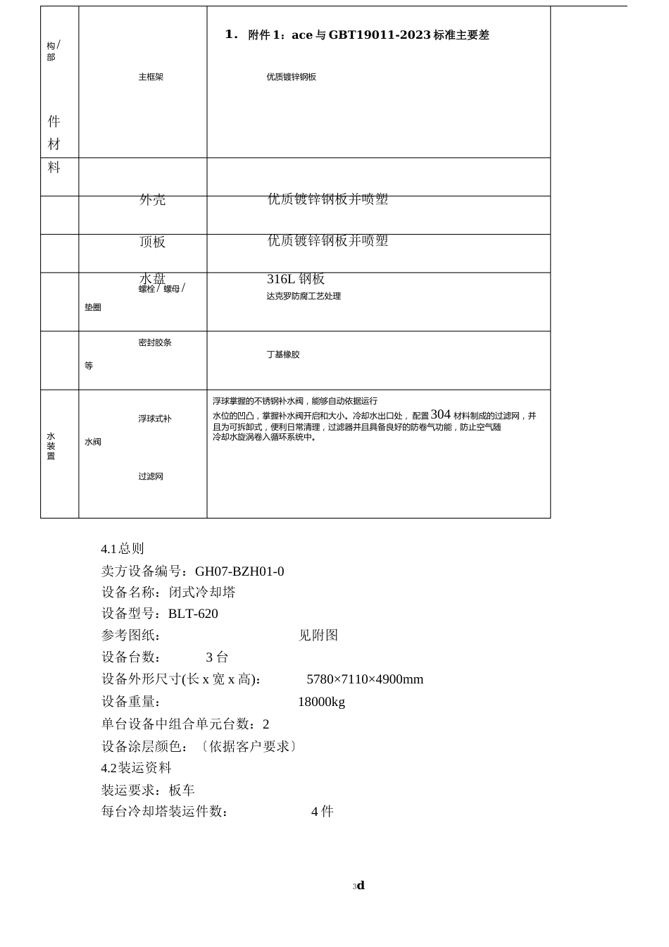 闭式冷却塔设计参数总表_第3页