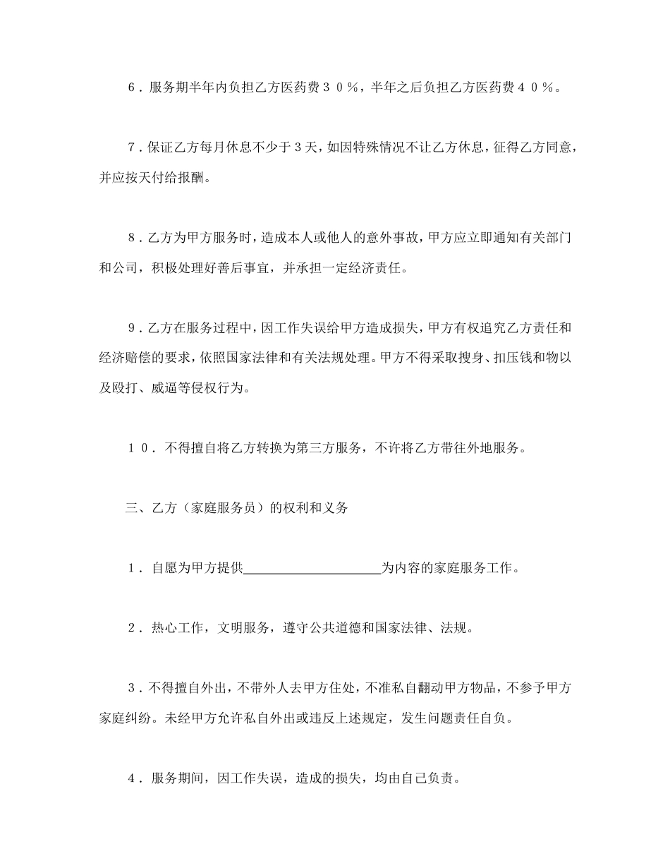 家政服务合同_第2页