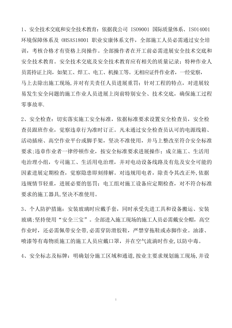 装修工程安全文明施工专项方案及措施_第2页