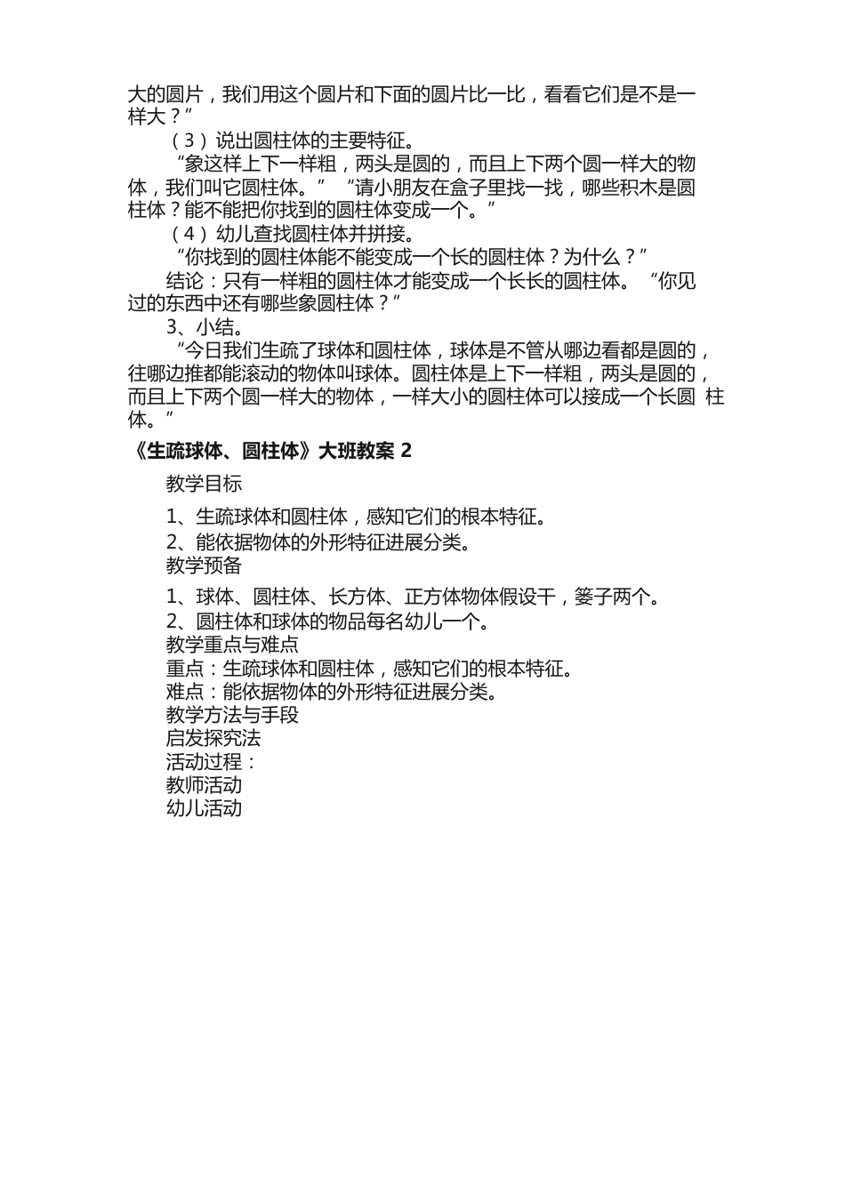 《认识球体、圆柱体》大班教案_第2页