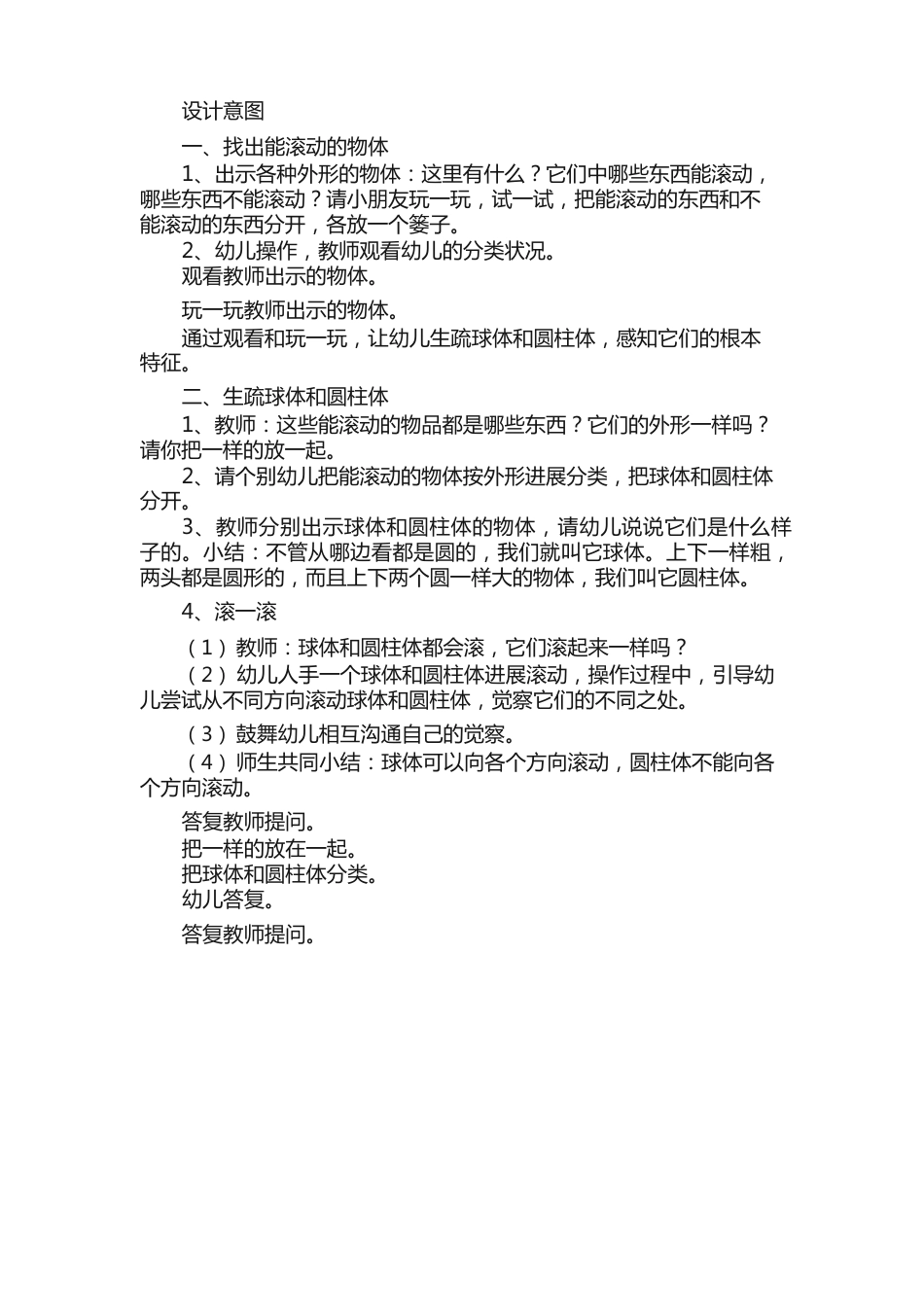 《认识球体、圆柱体》大班教案_第3页