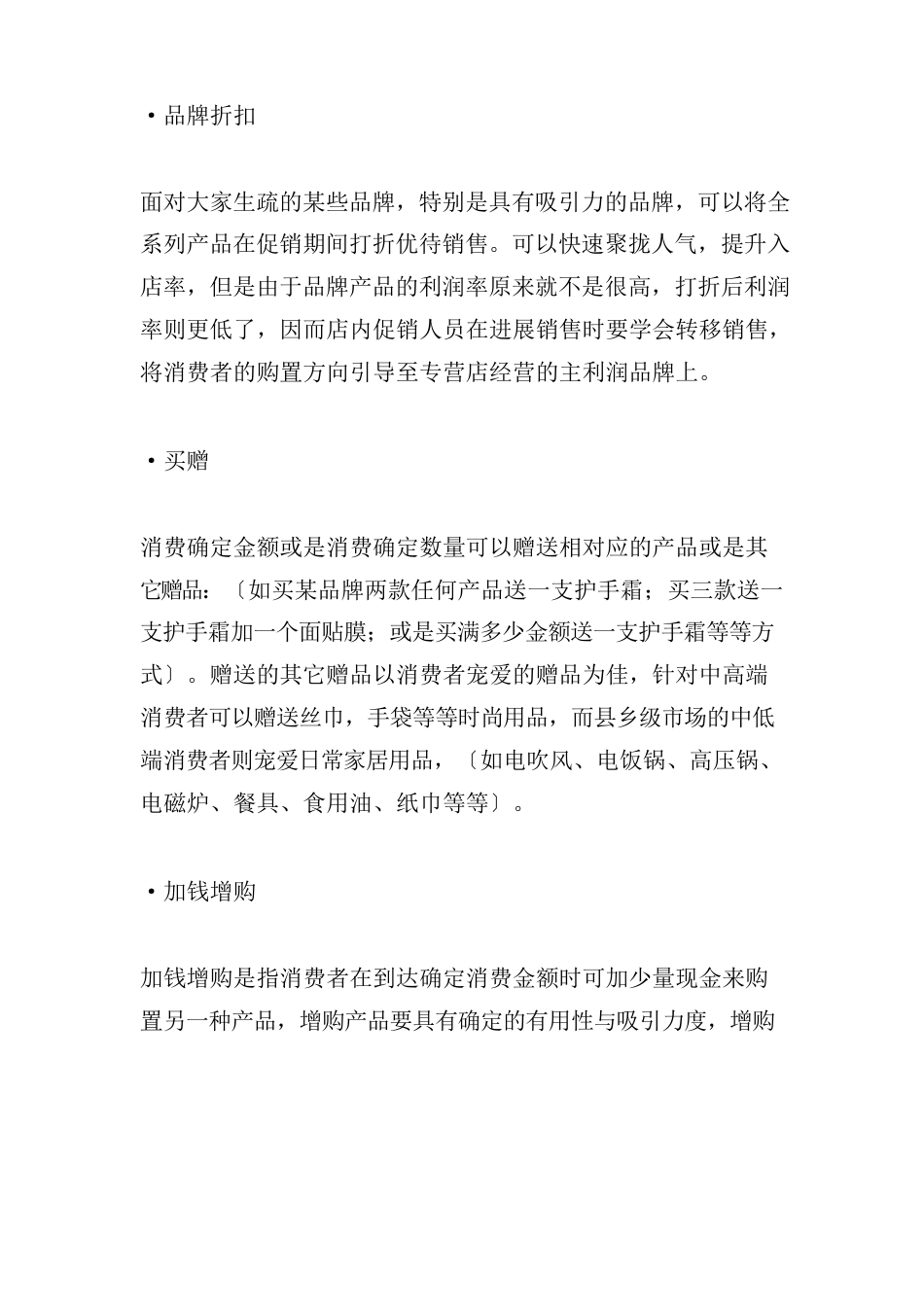 化妆品活动策划方案_第2页