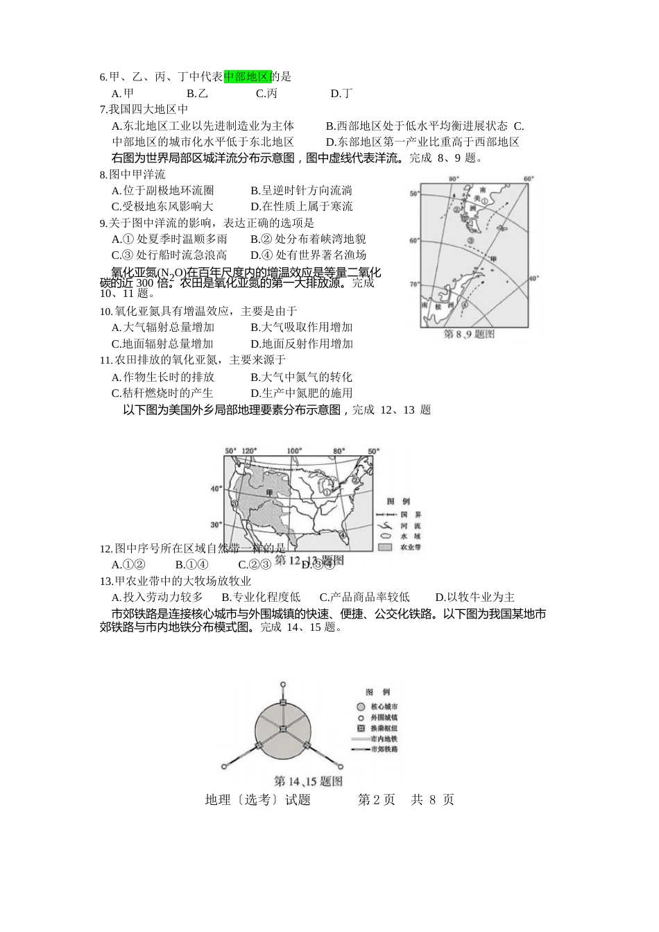 2023年7月浙江普通高校招生考试选考地理试题及参考答案_第2页