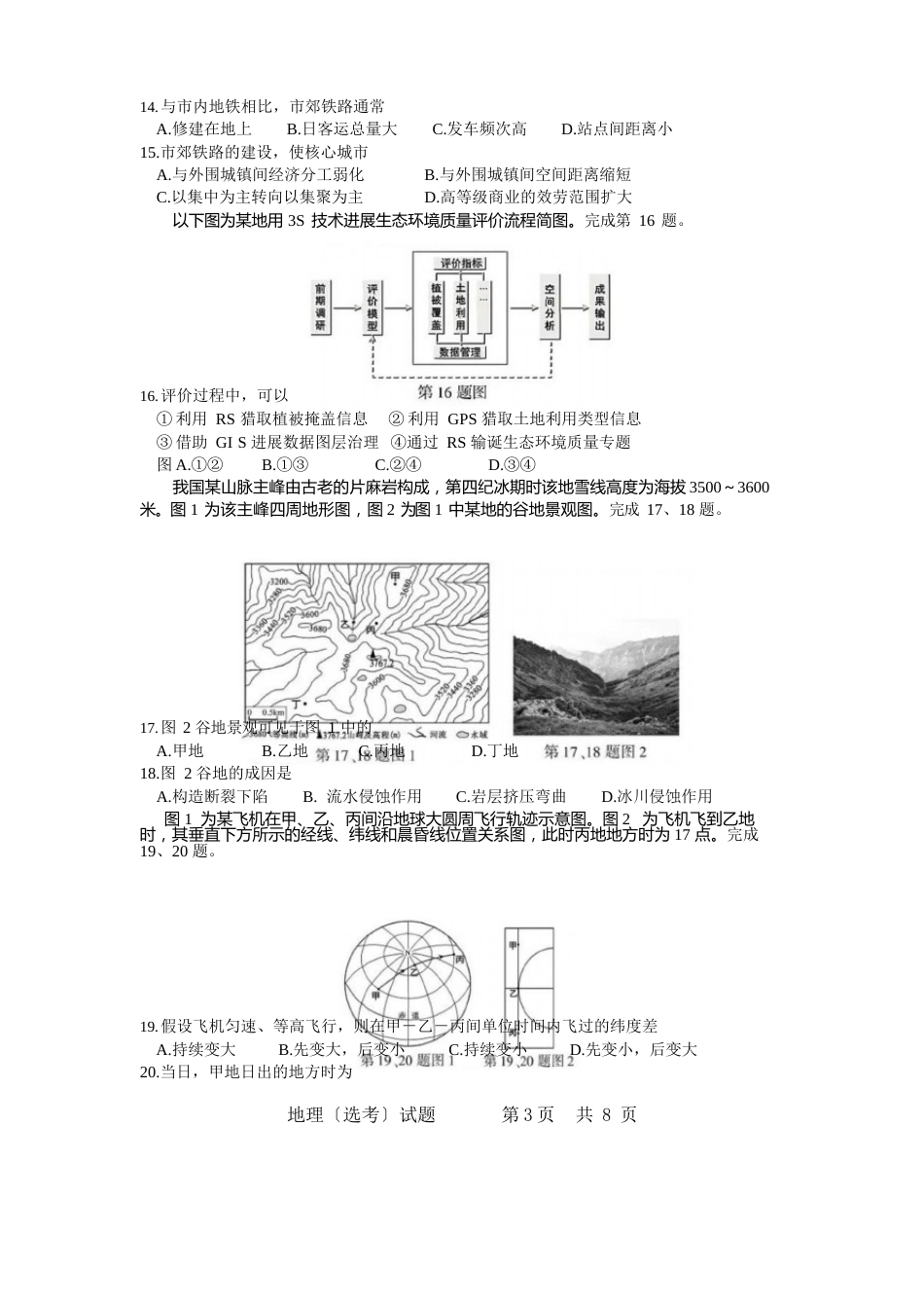 2023年7月浙江普通高校招生考试选考地理试题及参考答案_第3页