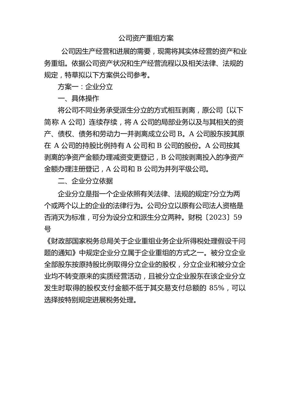资产重组方案_第2页
