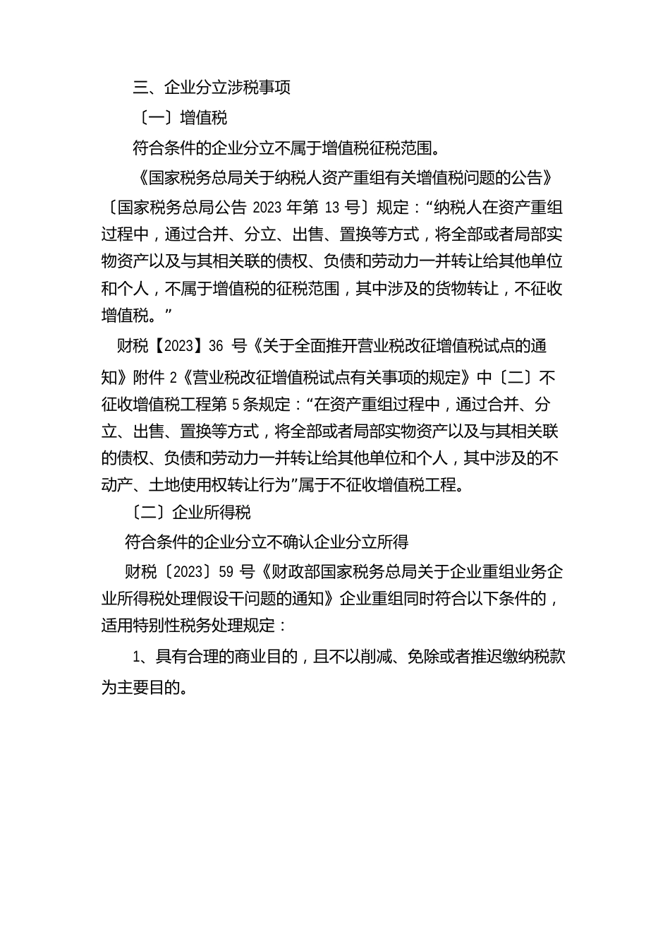 资产重组方案_第3页