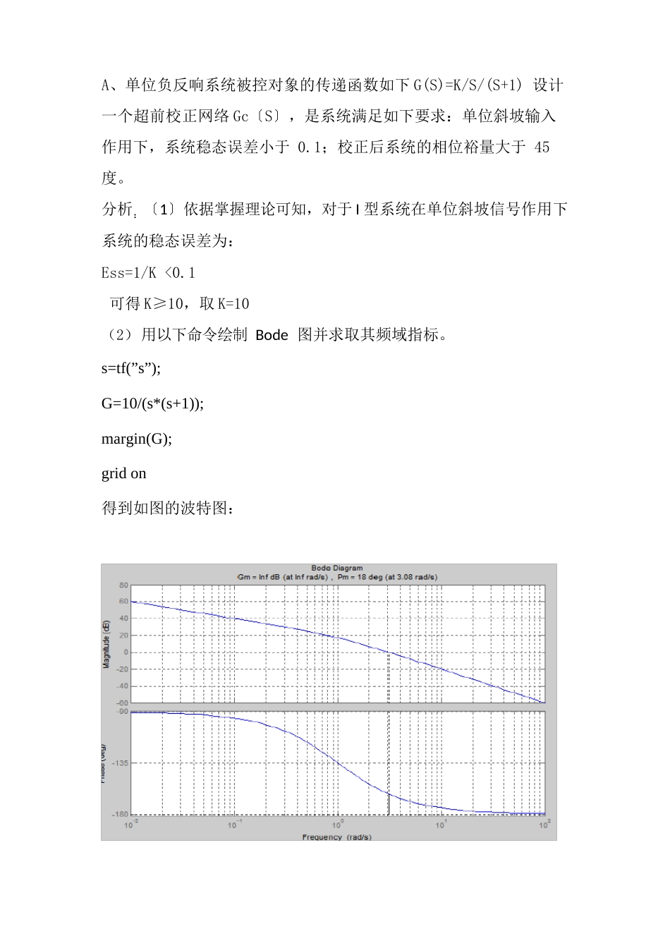 线性系统的校正方法实验报告_第2页