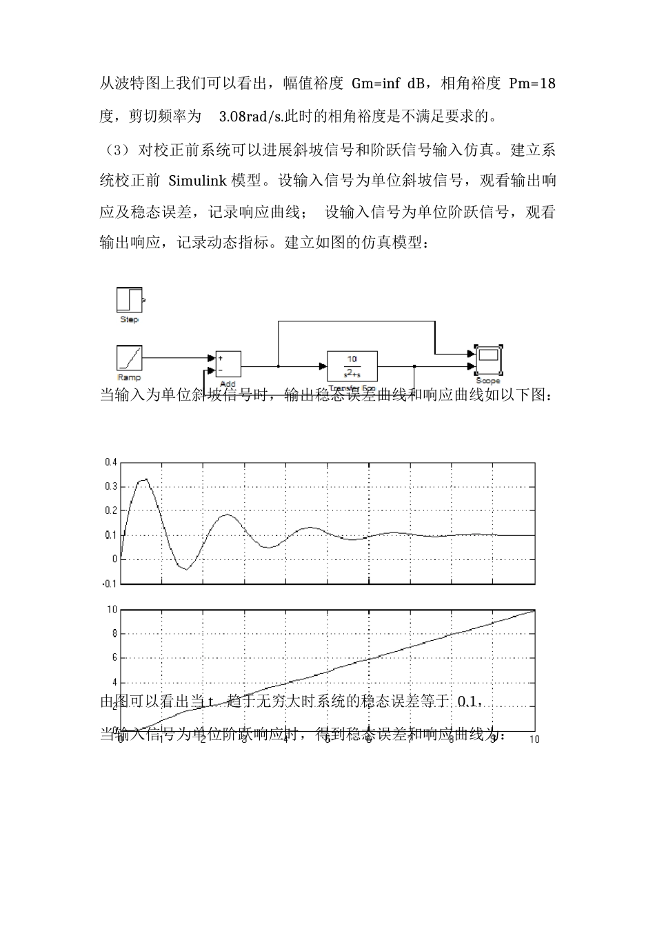 线性系统的校正方法实验报告_第3页