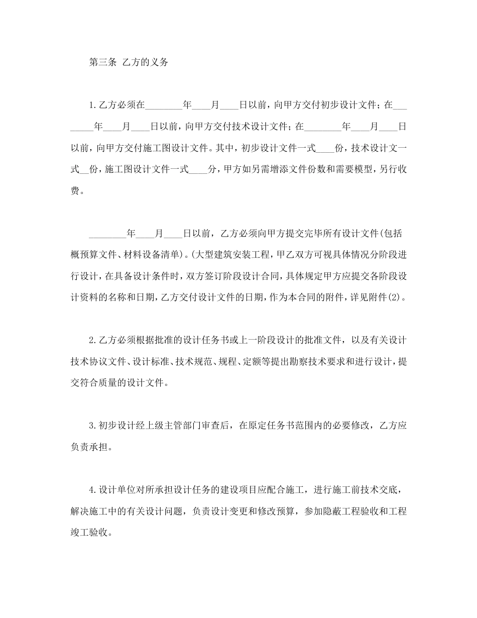 建设工程设计合同_第3页