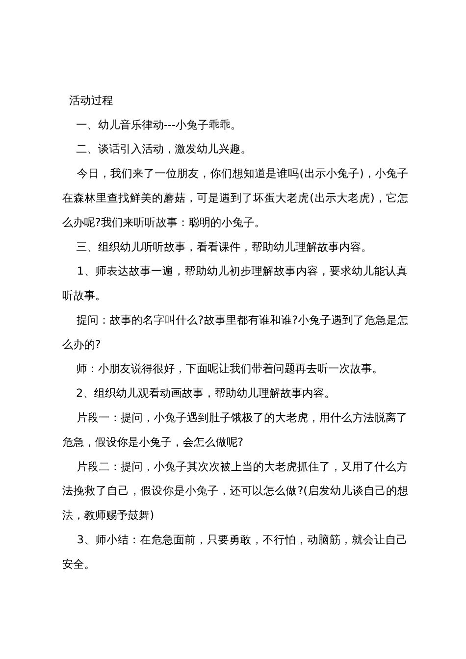 中班语言教案及教学反思《聪明的小兔子》_第2页