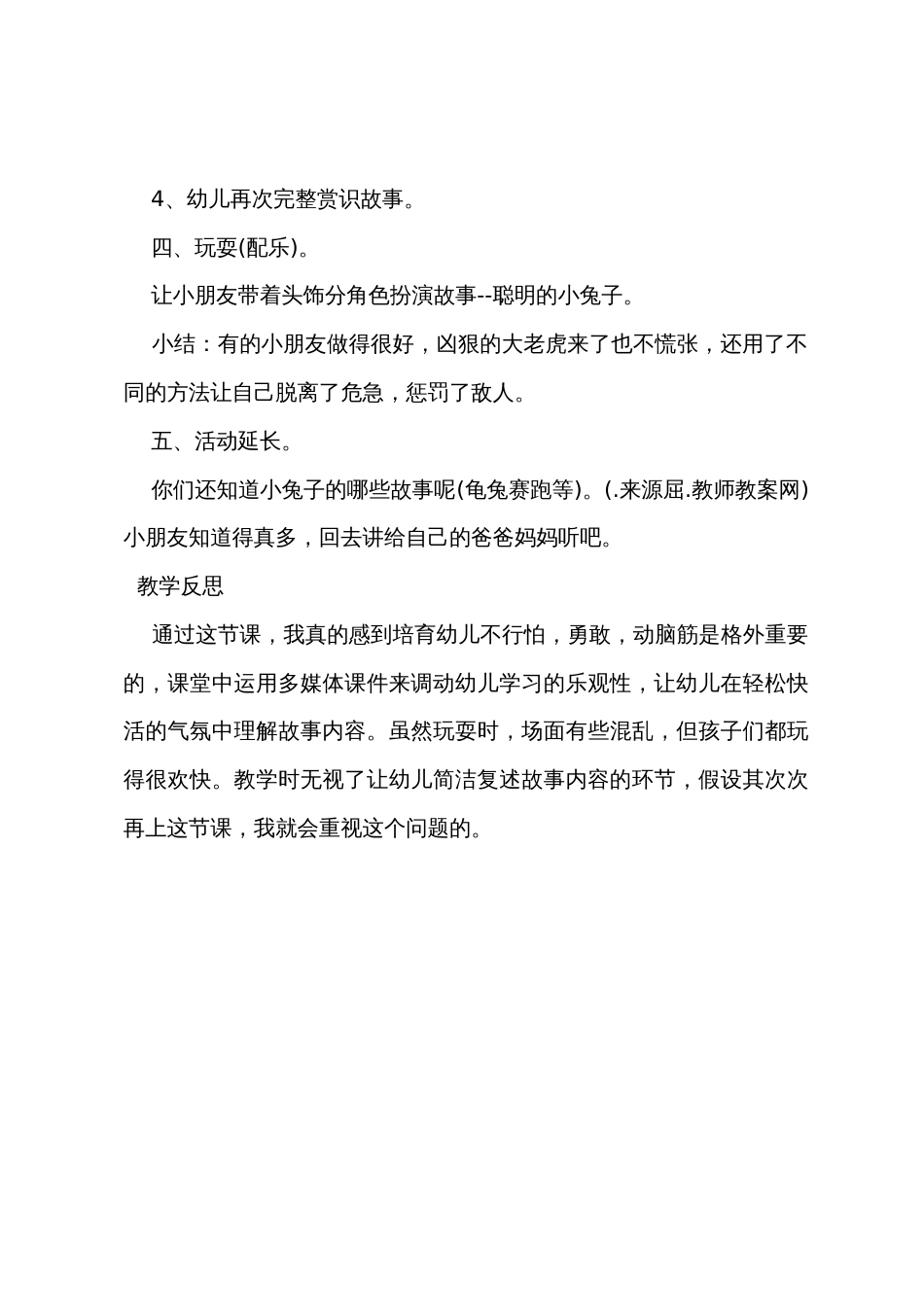 中班语言教案及教学反思《聪明的小兔子》_第3页