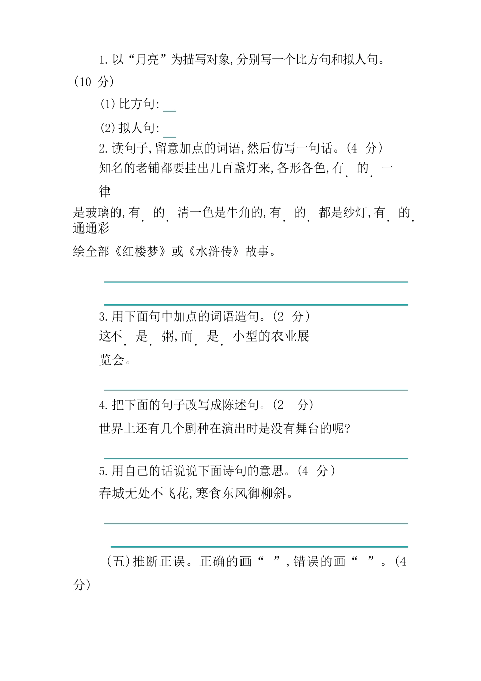 部编六年级语文下册第一单元试卷_第2页