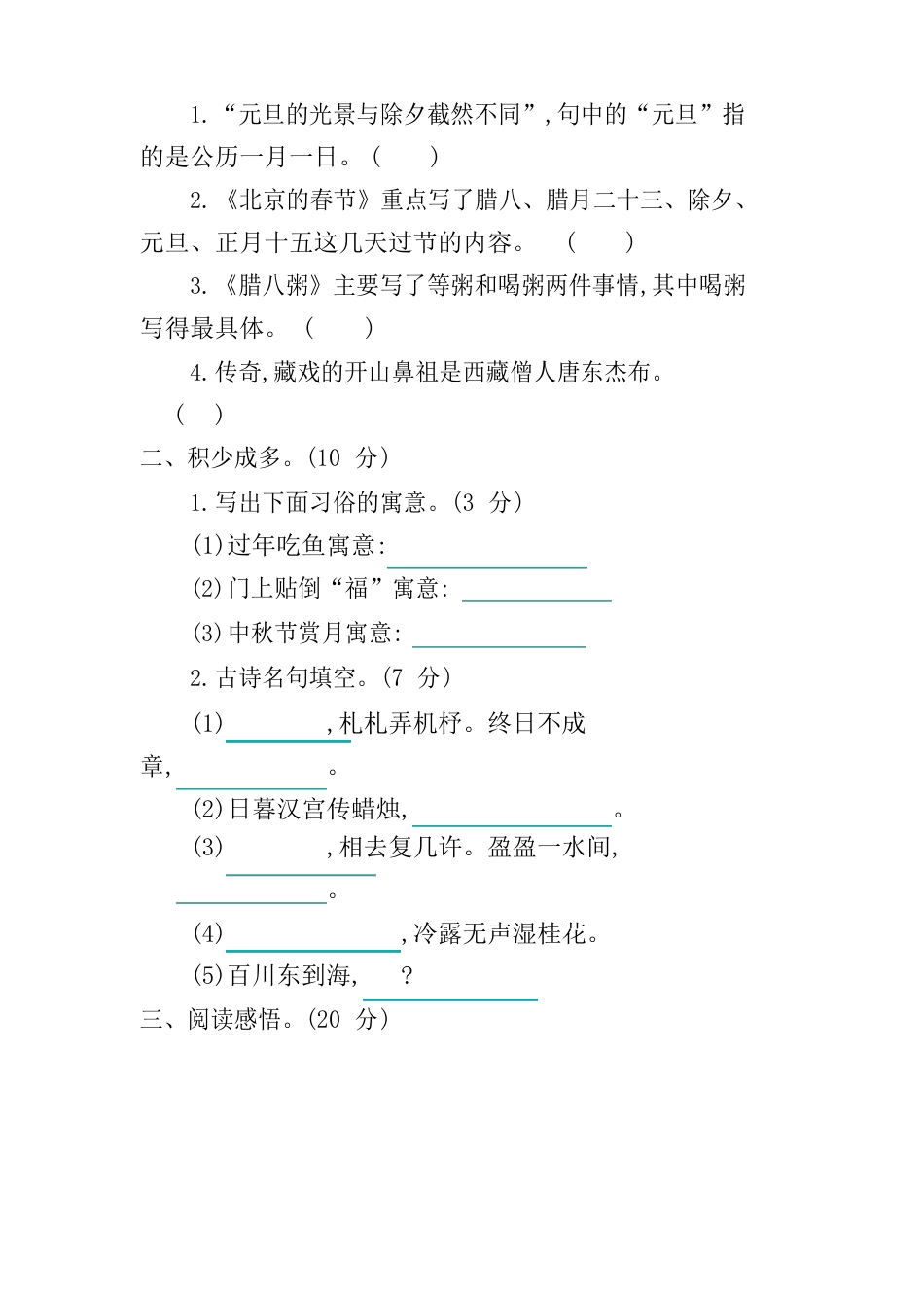 部编六年级语文下册第一单元试卷_第3页