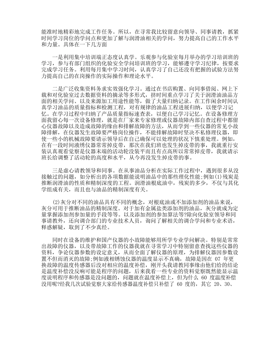 化验员实习工作总结_第2页