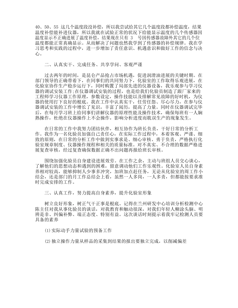 化验员实习工作总结_第3页