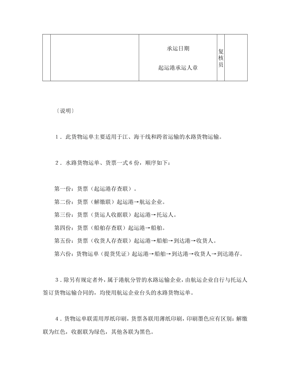 货物运单（水路）_第3页